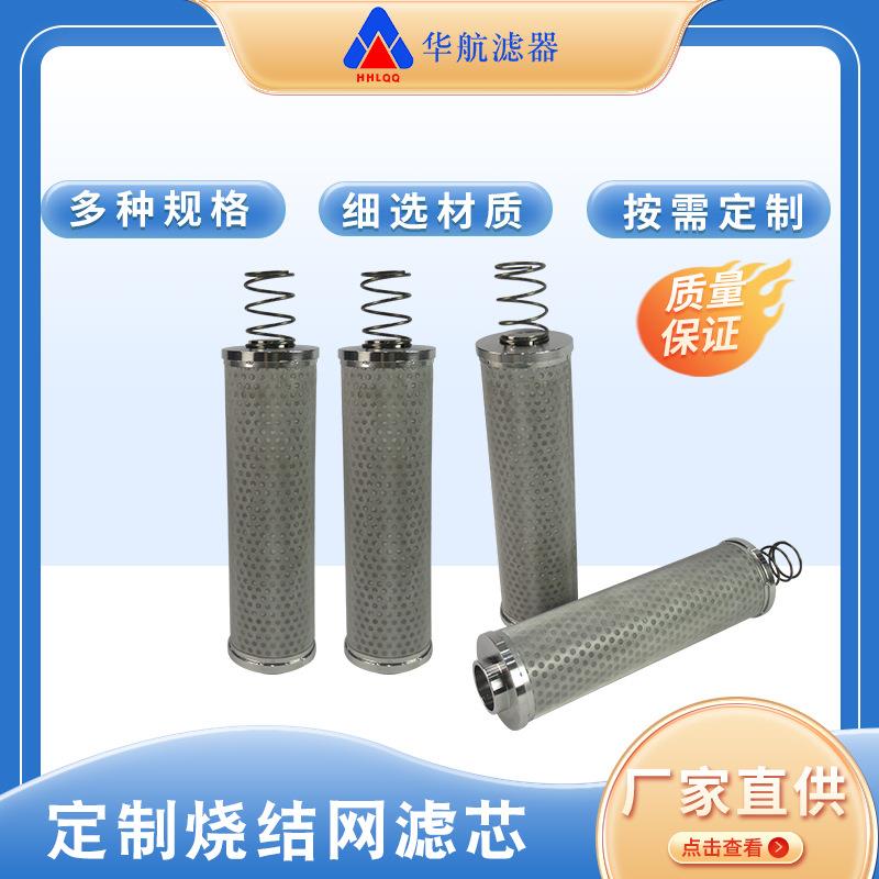厂家供应304带弹簧不锈钢网滤芯 冲孔不锈钢滤网 不锈钢水滤芯