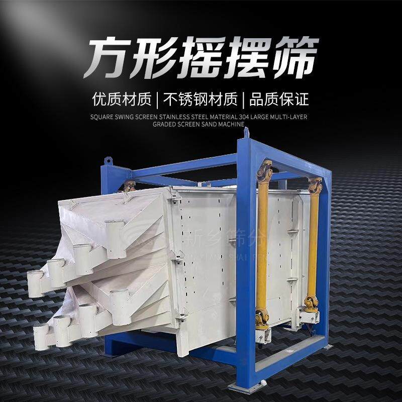 1536-2040石英砂方形摇摆筛 10吨压裂砂分级大型方形筛分设备