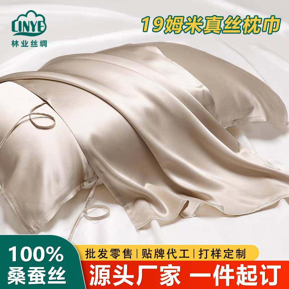 19姆米重磅a类真丝枕巾100桑蚕丝枕头套家用出差简约绑带真丝枕巾