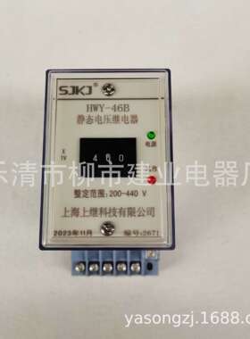 HWY-46B 静态电压继电器  整定范围200-440v 导轨