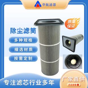 工业除尘滤筒 除尘器滤芯 抛丸机滤芯 方形端盖卡盘式除尘滤筒