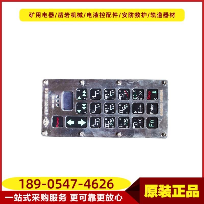 矿用本安型遥控发射器FYF20(A) 井下电液控系统发射器设备原厂