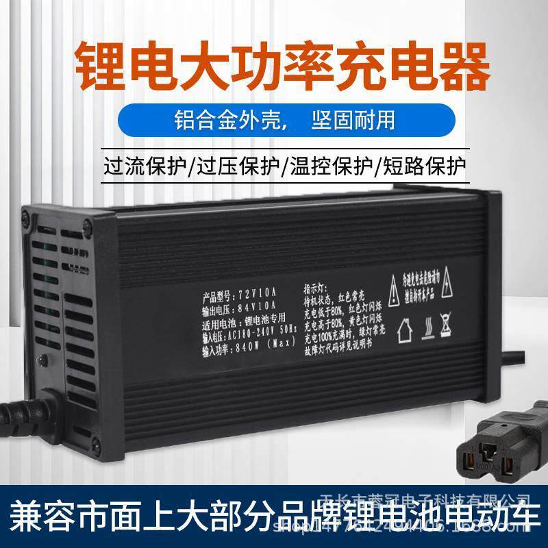 大功率智能铝壳充电机48V60V72V5A7A8A10A外卖车三轮车用