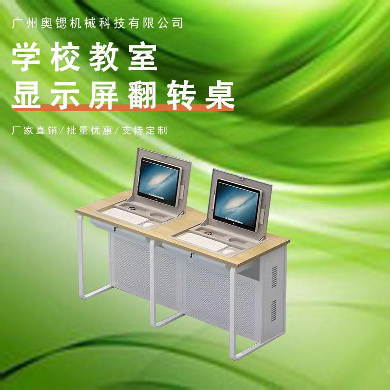 学校机房翻转桌微机室电脑桌学生电脑翻转桌半嵌入式隐藏桌电教室