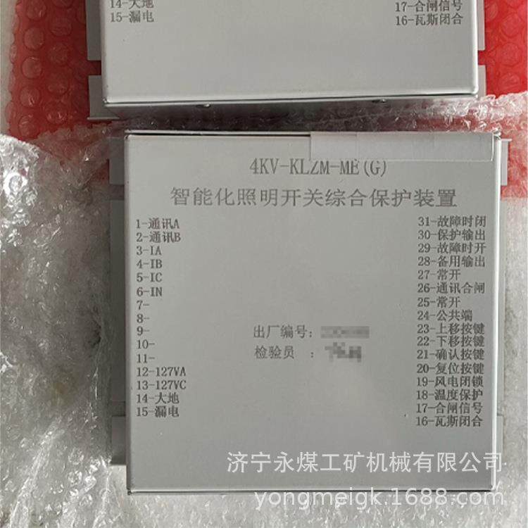 济源科灵KLZM-ME(G)智能化照明开关综合保护装置