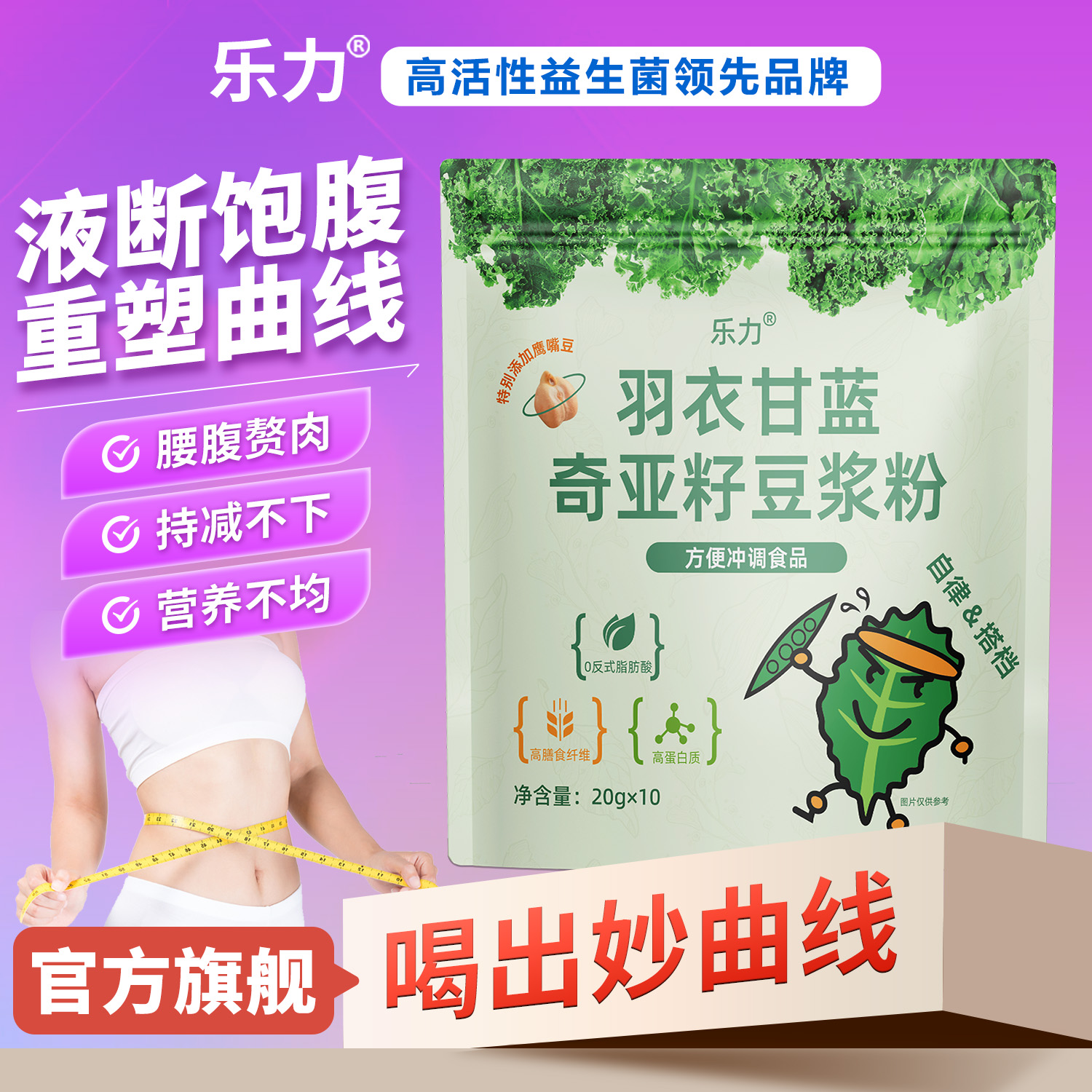乐力羽衣甘蓝奇亚籽豆浆粉0蔗糖营养即食早餐方便携代餐冲饮旗舰