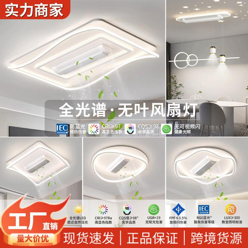 客厅灯现代简约大气2025新款无叶风扇灯卧室灯中山灯具led吸顶灯