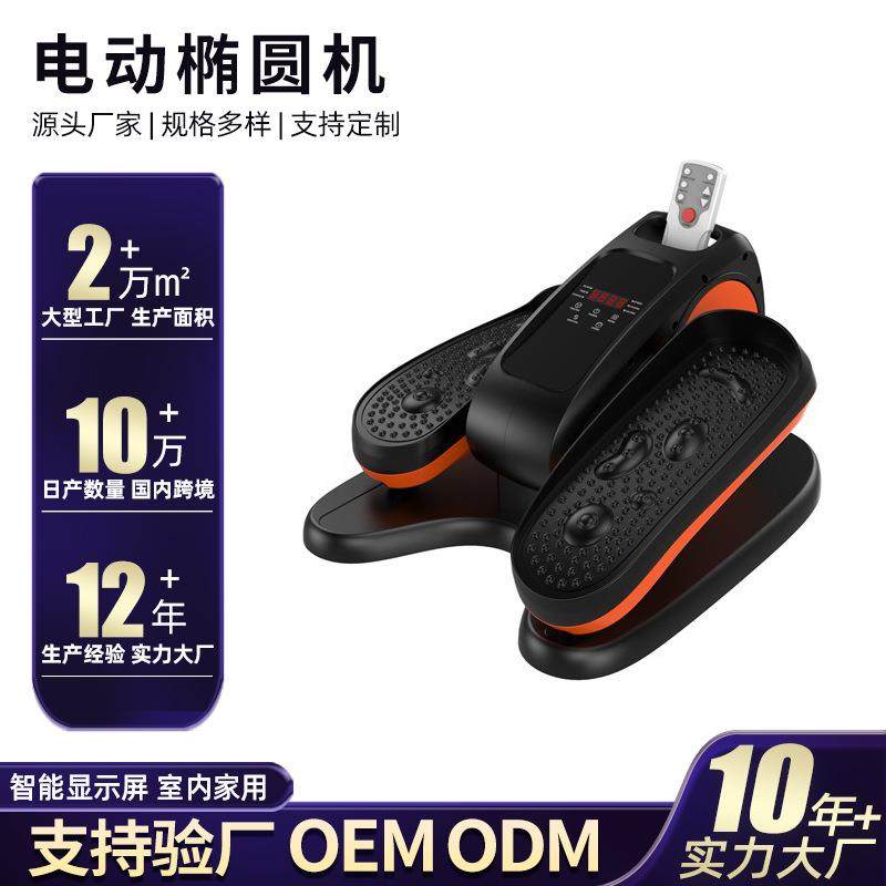 新款家用迷你多功能静音电动椭圆机腿部运动下肢训练器材踏步机
