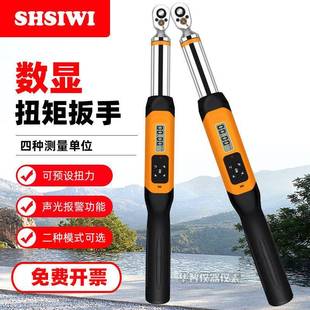思为SWJ高精度电子扭力扳手数显可调式 大公斤工业级力矩扳手