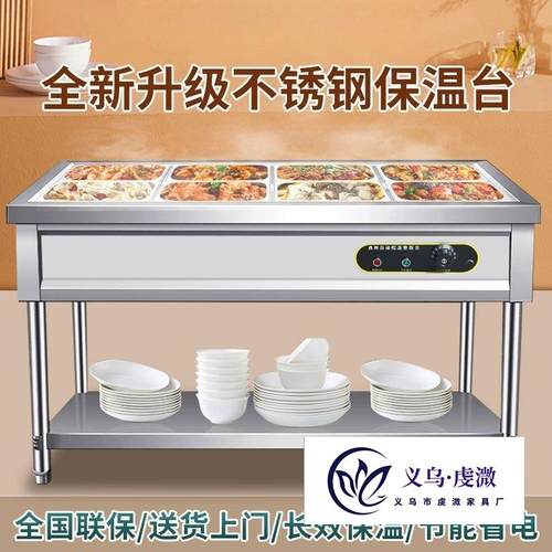 保温台摆摊商用电加热立式不锈钢售饭台食堂餐厅快餐车保温售饭台