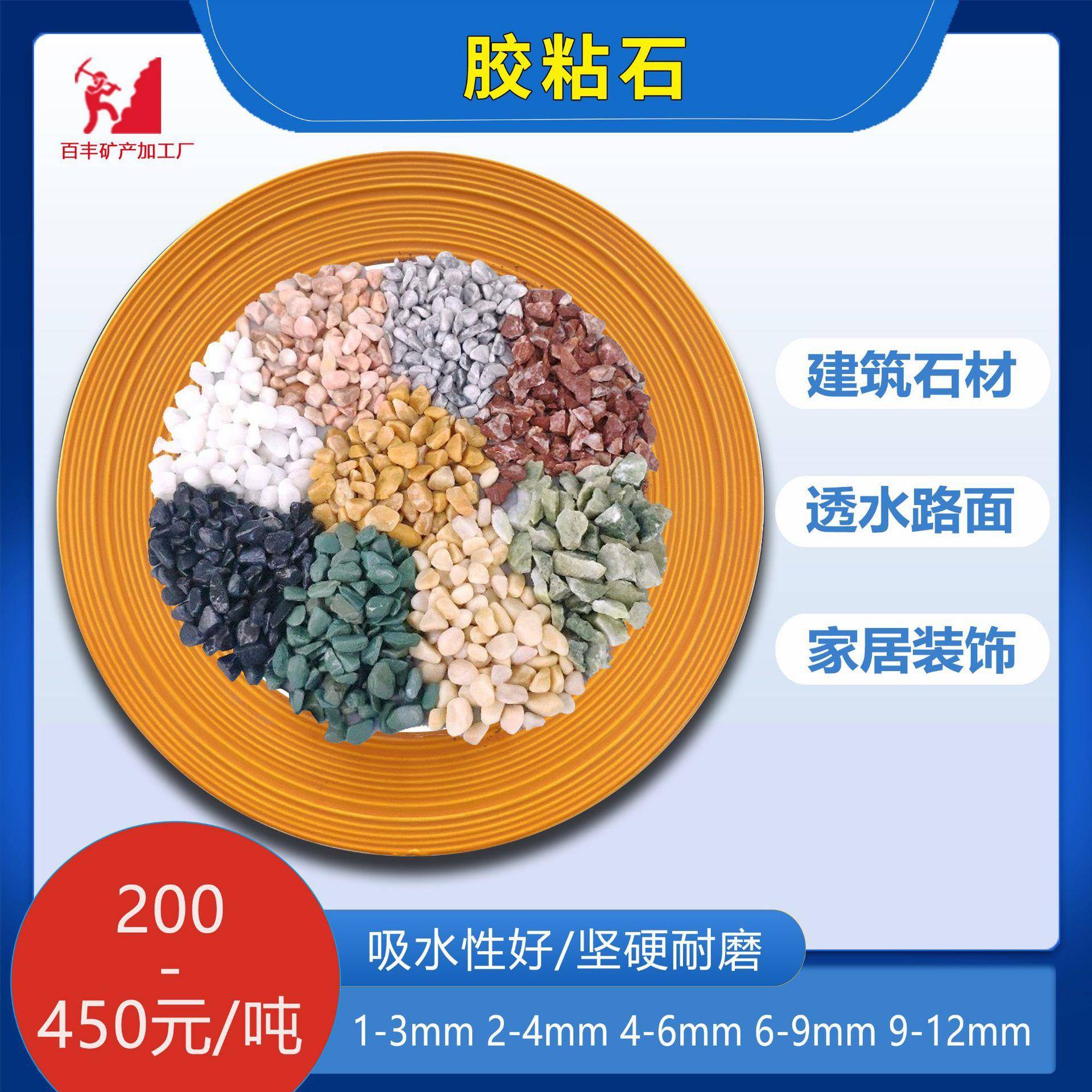 现货水洗石黑白红黄绿蓝多色胶粘石透水地坪露骨料用彩色石子