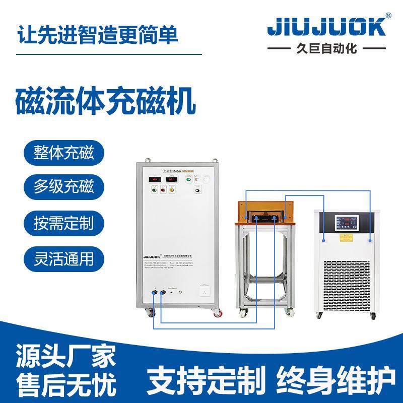 钕铁硼磁流体充磁机 大功率充磁设备 5T强磁场充磁