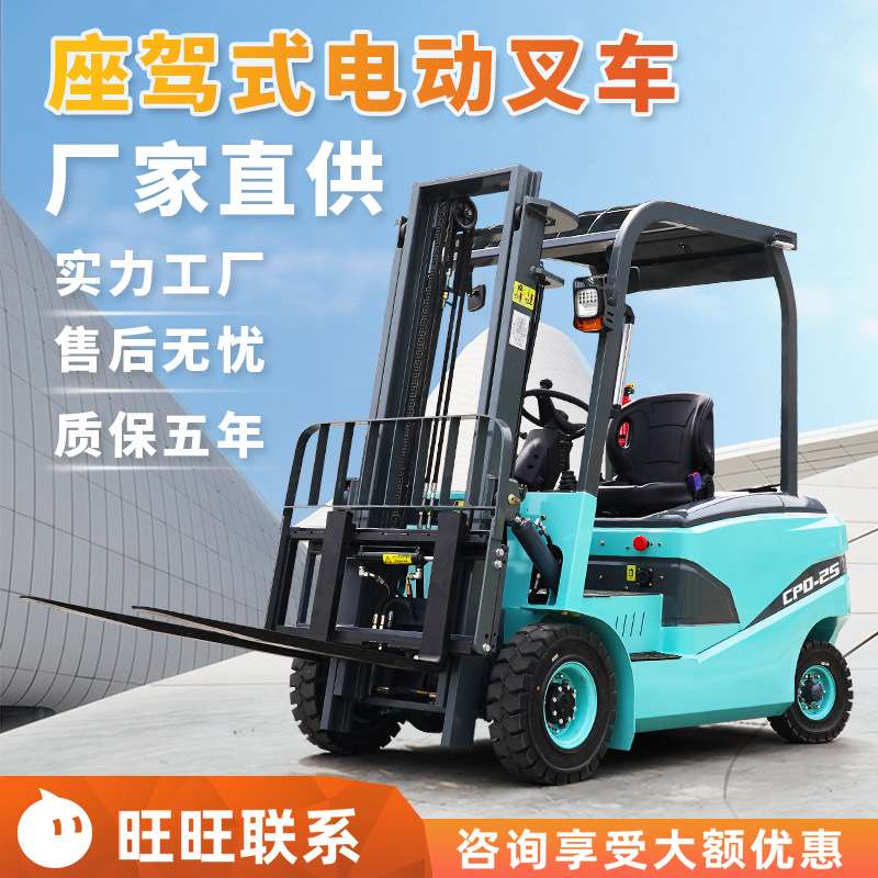 四轮电动叉车厂家 电动叉车2吨 座驾式小型搬运车1吨3吨堆高车