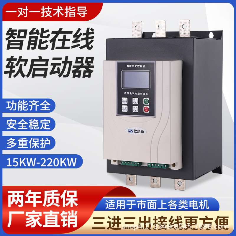 电机智能软启动器水泵控制软启动智能减压启动器75KW-110KW
