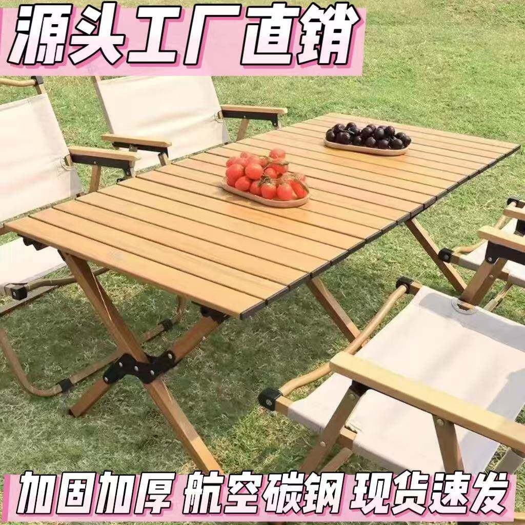 露营桌椅户外折叠桌子碳合金蛋卷桌摆摊便捷野炊野餐用品全套装备