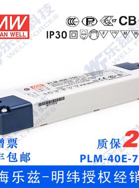 PLM-40E-700 40W 29~57V700mA 防水塑壳PFC三阶段调光LED恒流电源