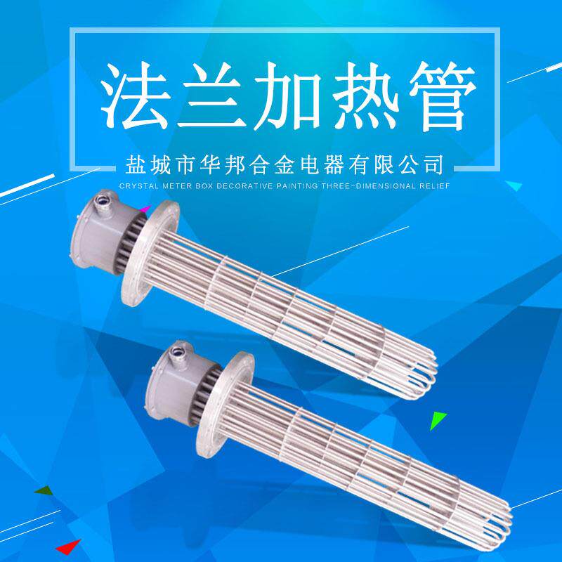 华邦厂家 法兰不锈钢液体加热管 防爆油罐法兰加热管