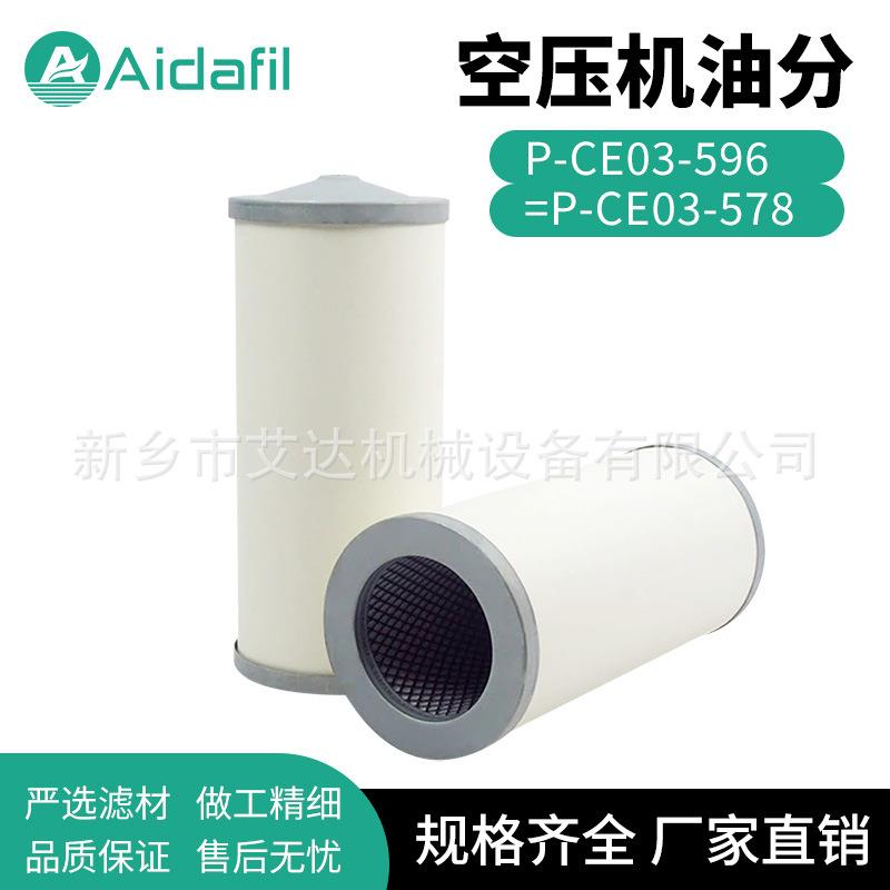 替换75HP空气压缩机空气油分离器P-CE03-596=P-CE03-578 寿命长