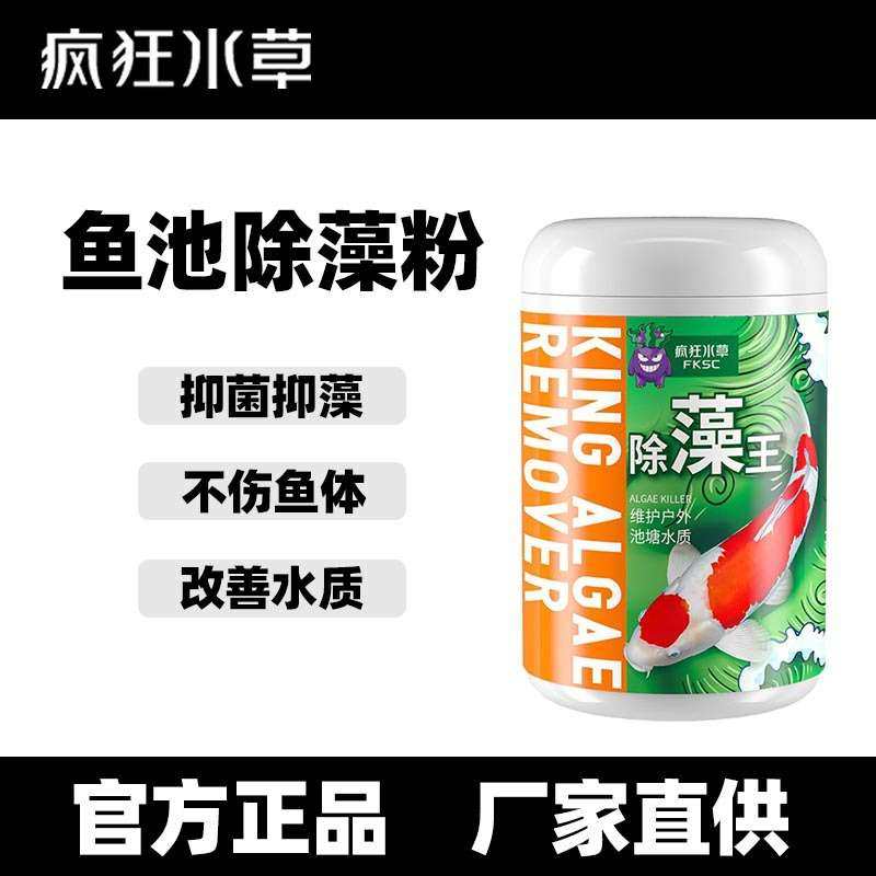 疯狂水草鱼池除藻去苔剂水池青苔鱼塘水质除蓝藻绿藻浮萍厂家,电子元器件市场,其它元器件,淘宝优惠券,粉丝福利购,淘宝优惠卷