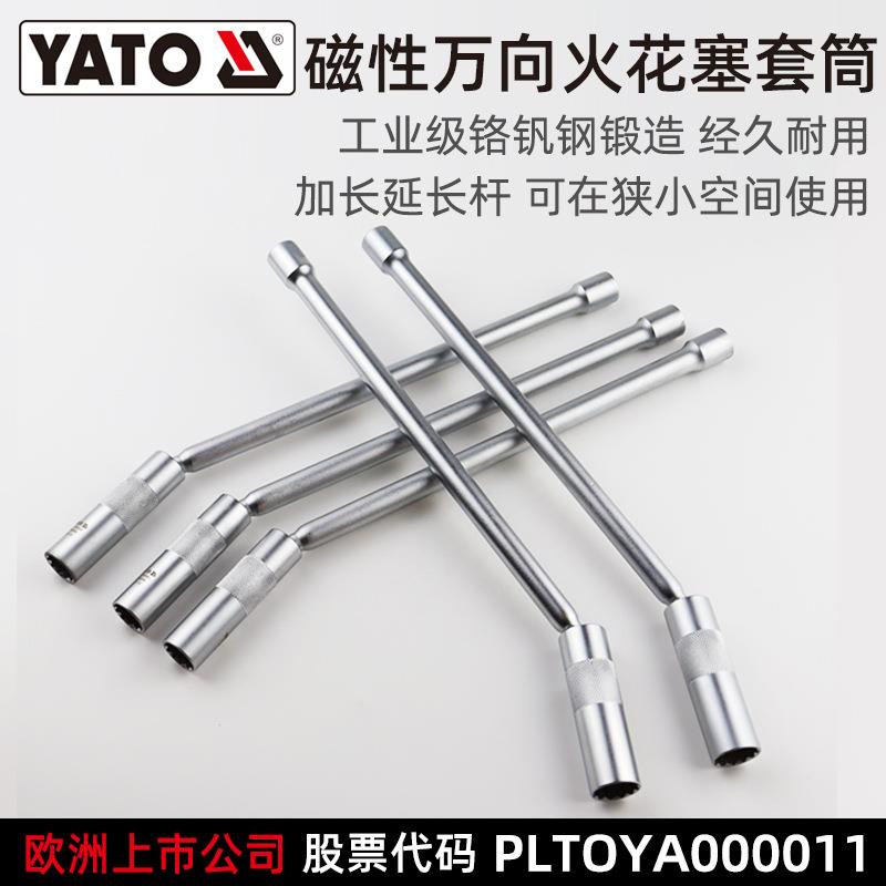易尔拓 YATO 磁性加长万向火花塞套筒3/8 火星塞拆卸工具