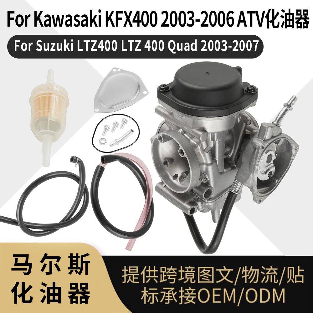 PD36J化油器 For Kawasaki KFX400 2003-2006 ATV 15003-S016 LTZ