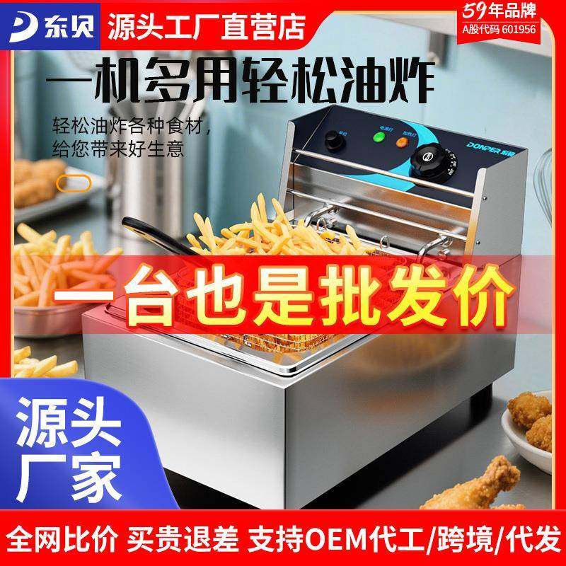 东贝定时油炸锅商用双缸电炸炉炸鸡米花薯条电炸机器改制出口需求
