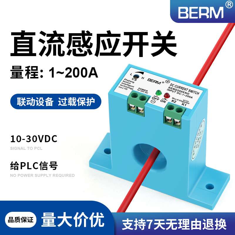 直流联动设备过载保护电流继电器检测过流报警电流互感器感应开关