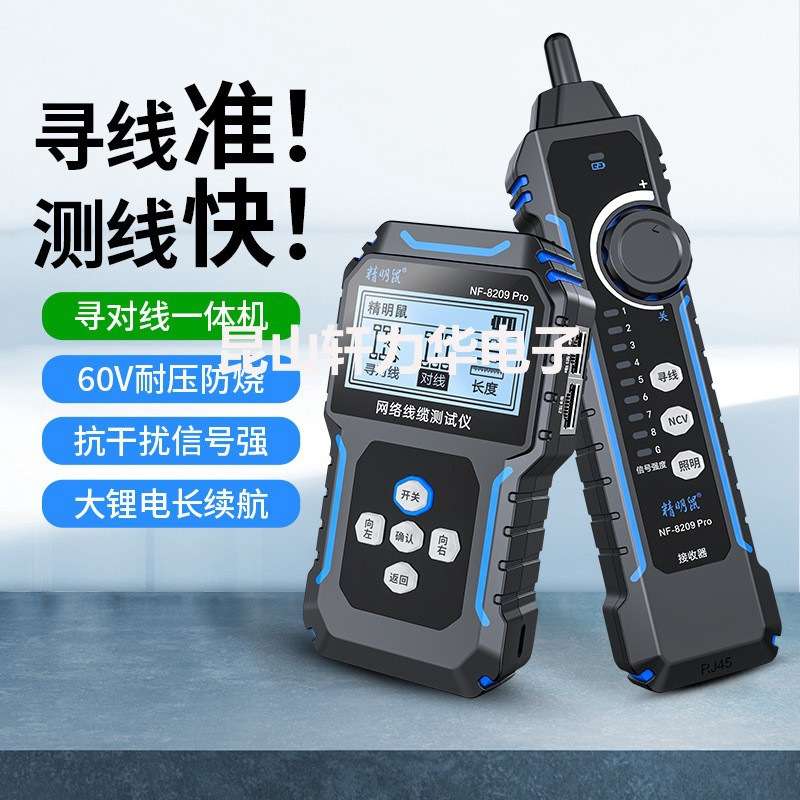 精明鼠NF-8209Pro网络寻线仪寻对一体仪poe寻线器网线测线仪