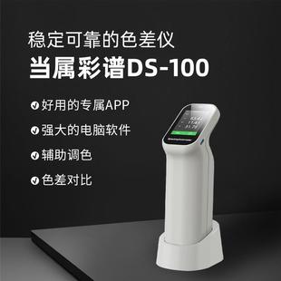 便携式 分光高端精密调色D65光源 高精度色差仪油漆涂料皮革手持式