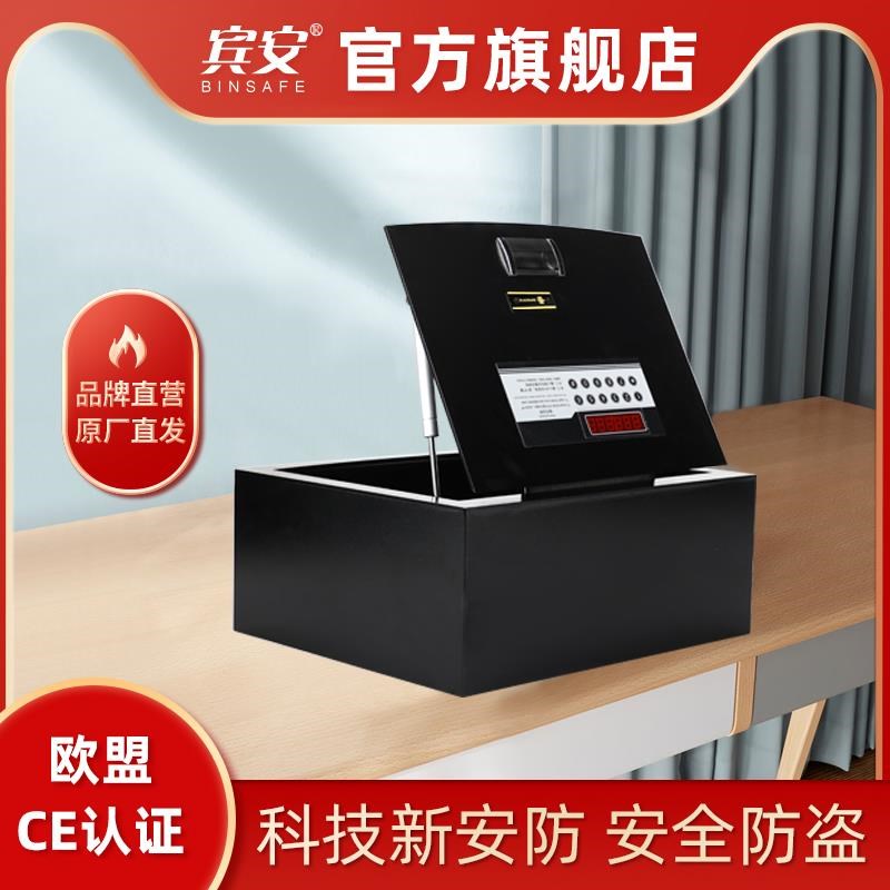宾安全钢上翻式保险箱家用小型保险柜上开式N上翻酒店客房保管箱