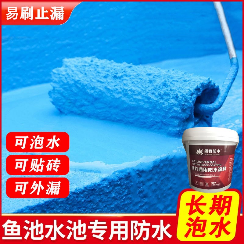 防水涂料化妆室专用K11u鱼缸泳池防水补漏长期泡水阳台厕所防水胶