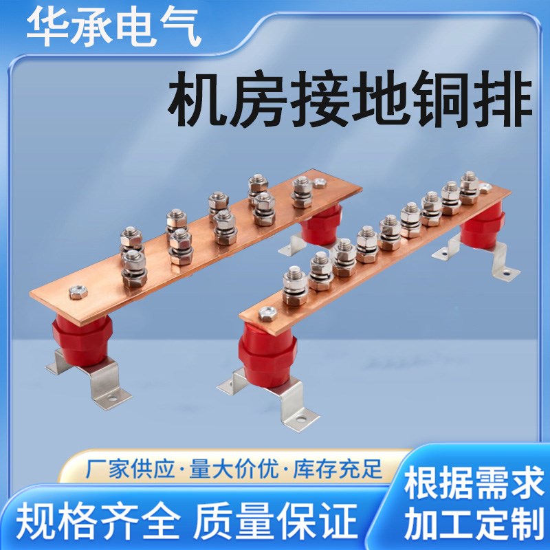 机房接地紫铜排加工定制零线排铜排母J排接线端子配电柜铜排接地