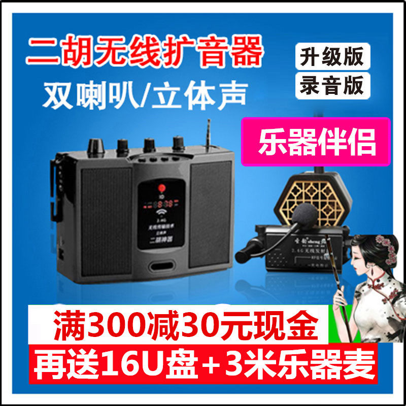 圣韵二胡神器无线扩音器p大功率笛子吉他2.4G拾音器扩音机卡拉音