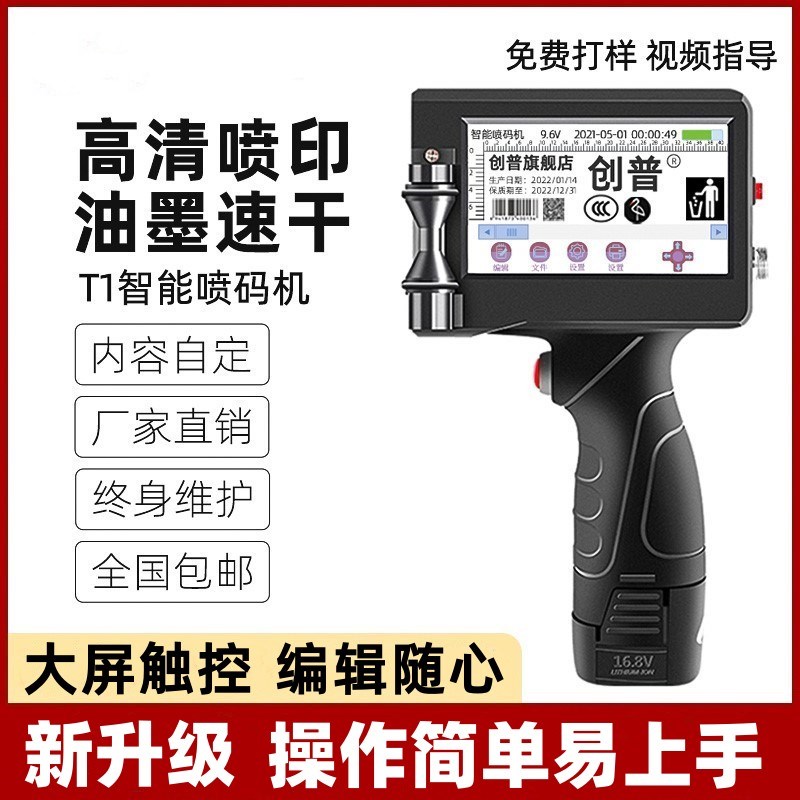 手持在线喷码机小型打生产日期手动数字打码机QR全自动打价格标签