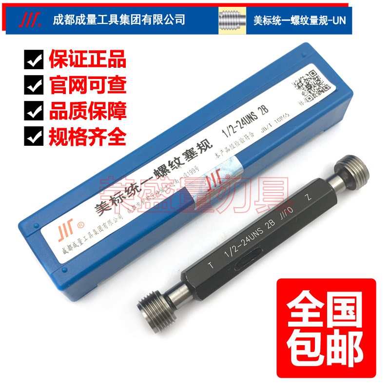 成都成量川牌美标圆柱管螺纹塞规1/4 3/8-18 F1/2 3/4-14-11.5NPS