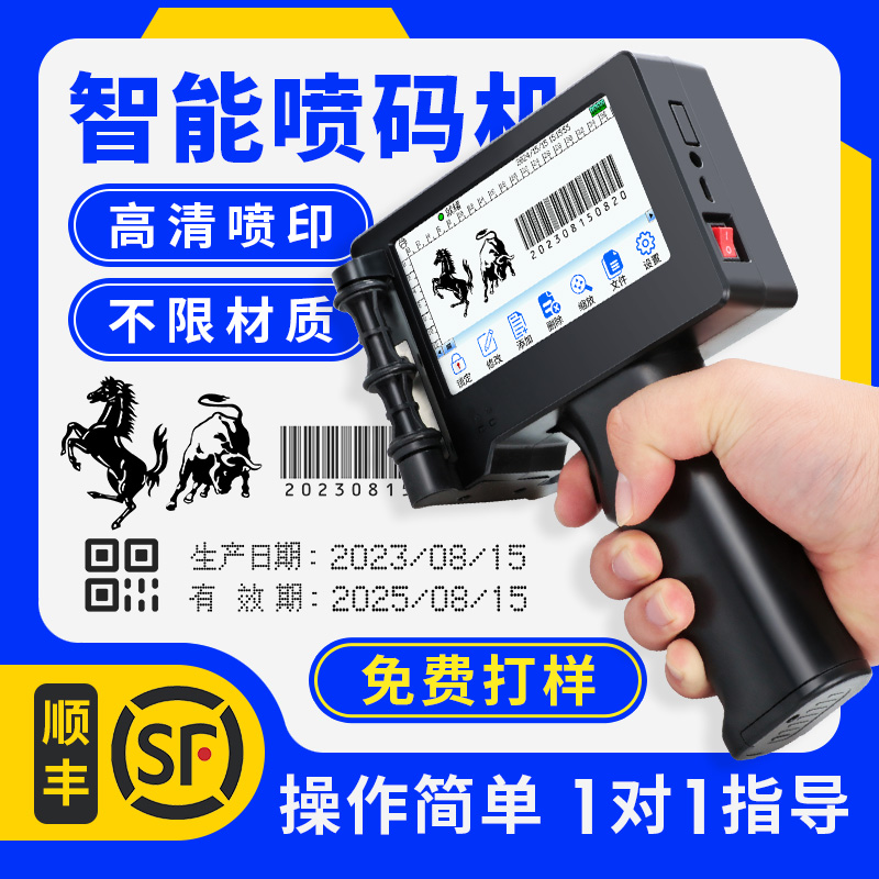 手持式喷码机小型打生产日期打码机全自动数字编码logoY条码二维