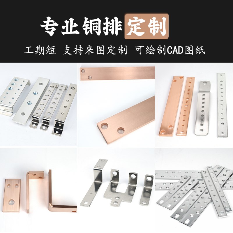 铜排加工定制汇流铜排母排镀锡排扁条零线排接线端子机Z柜接地铜