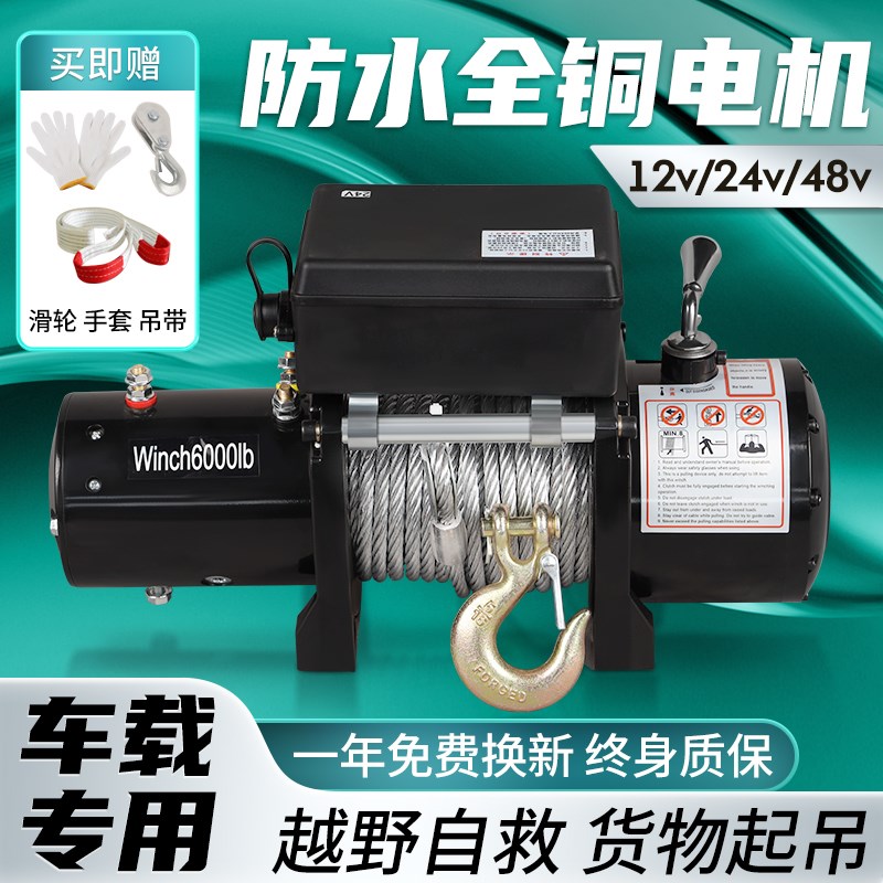 电动绞盘12v越野自救汽车牵w引脱困救援葫芦24v小型车载升降小吊