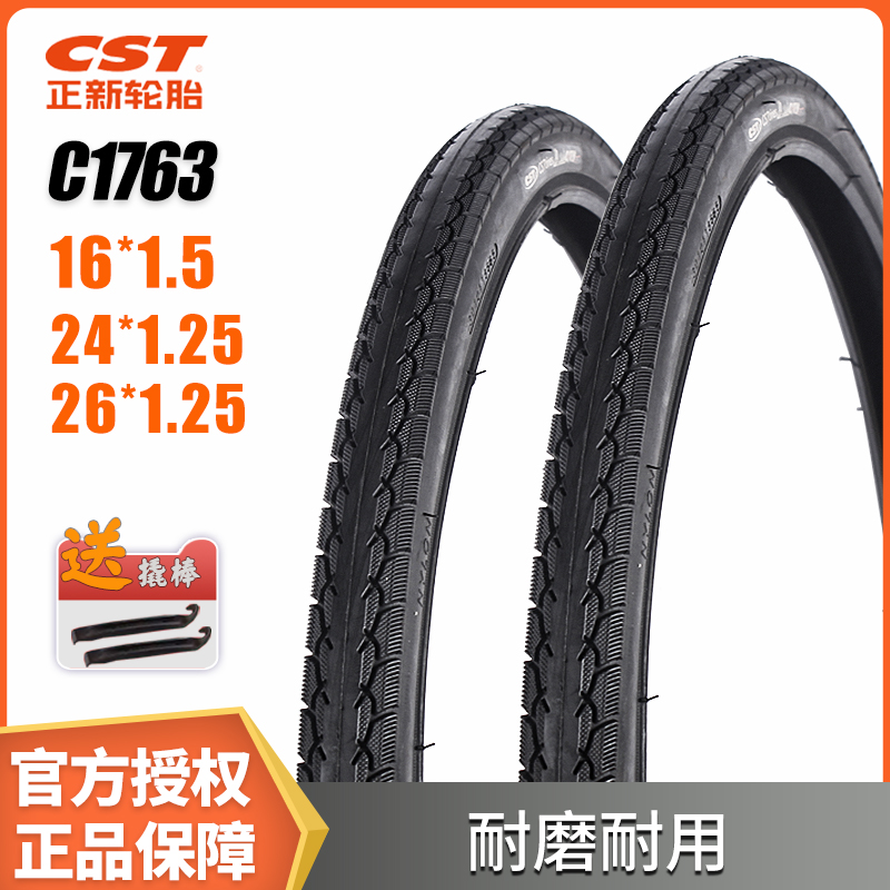 自行车轮胎C1763 16*1.5 寸z26山地自行车24*1.25 外胎城市公路胎