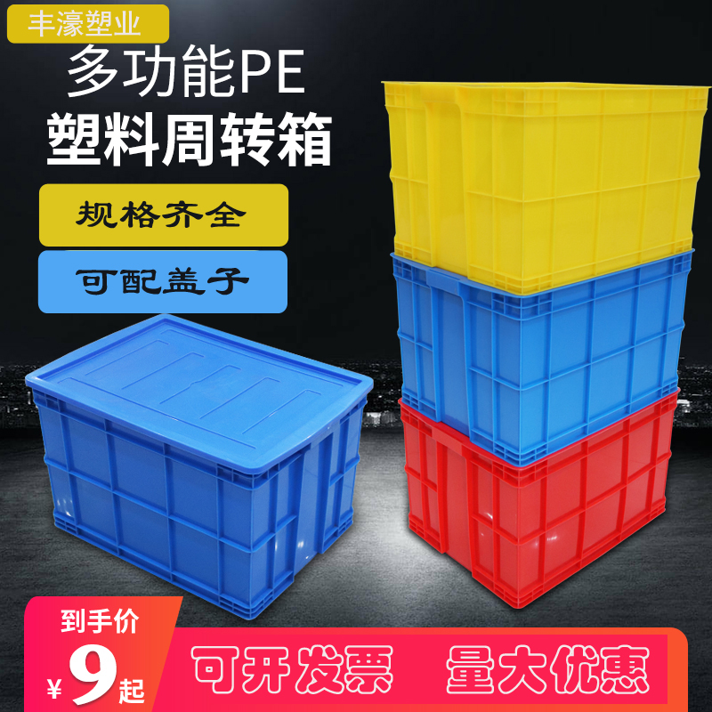 超大号工业箱收纳筐塑料t周转箱长方形转运箱子加厚带盖胶框储物