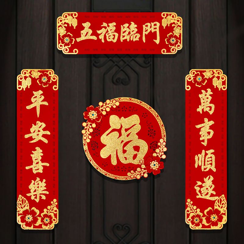 磁吸乔迁新居绒布小对联出入平安门贴磁铁春联入户V门新年大门装