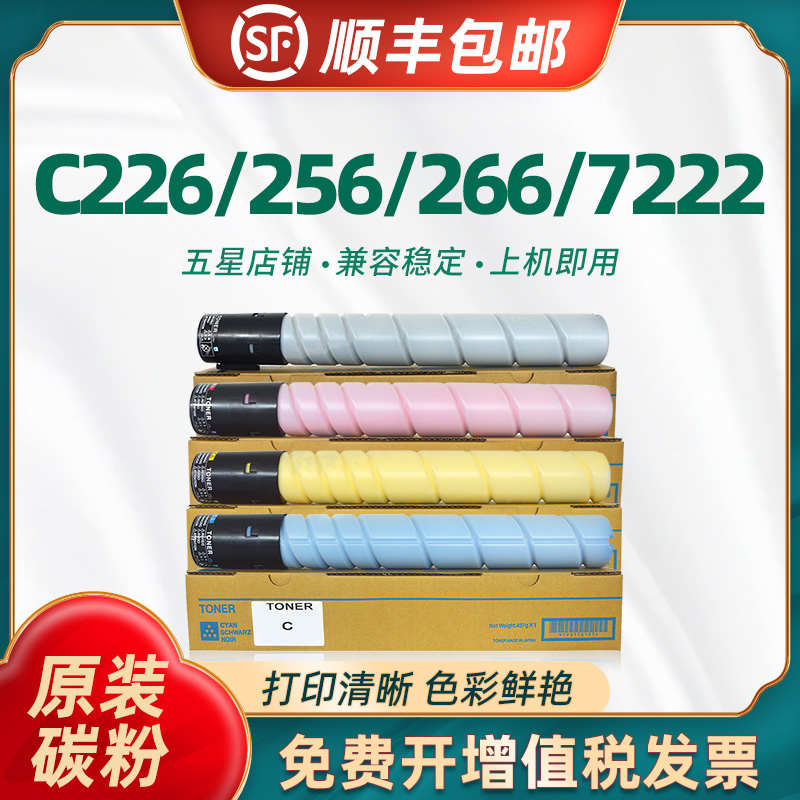 适用柯尼卡美能达TN223粉盒 C226粉盒 硒鼓 bizhubC256 XC266 c2