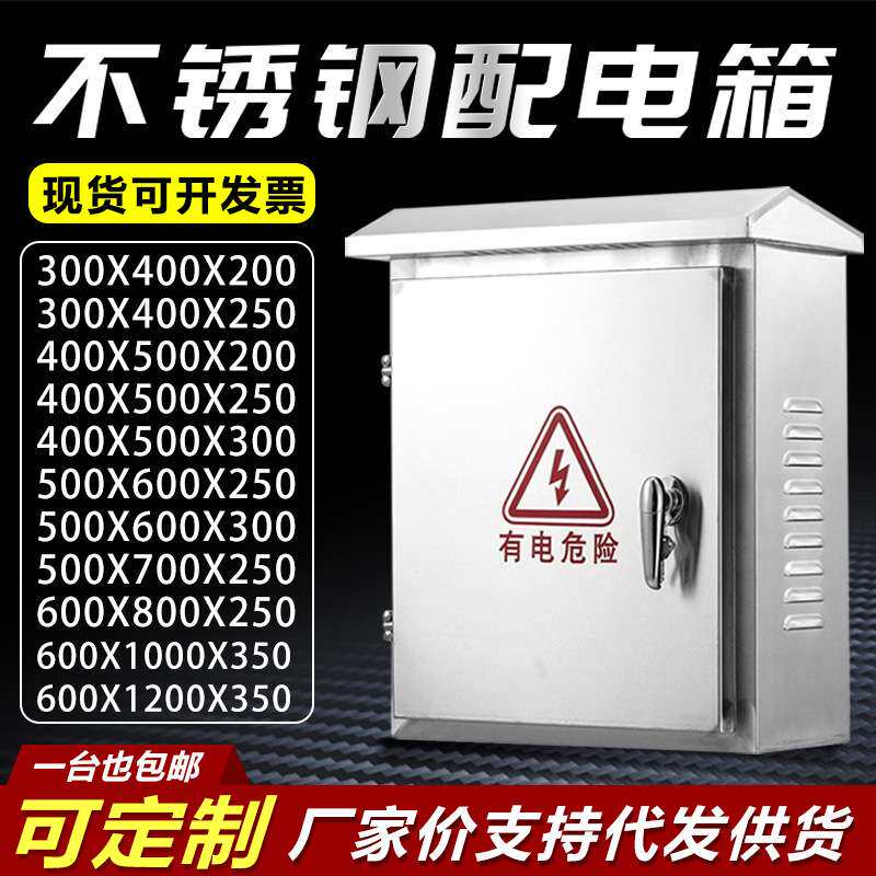 户外304不锈钢配电箱201家用室外防水电表布线监控制强电空开关