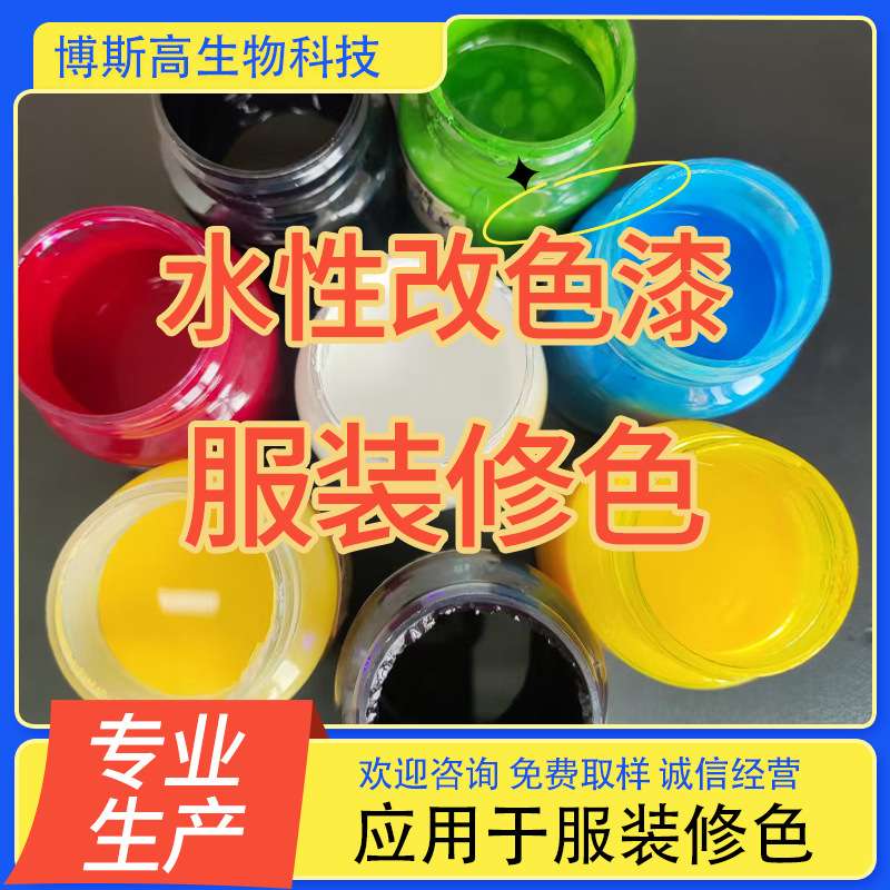 环保型纺织品水性漆 水性服装印花漆 高弹性耐洗不掉色染料