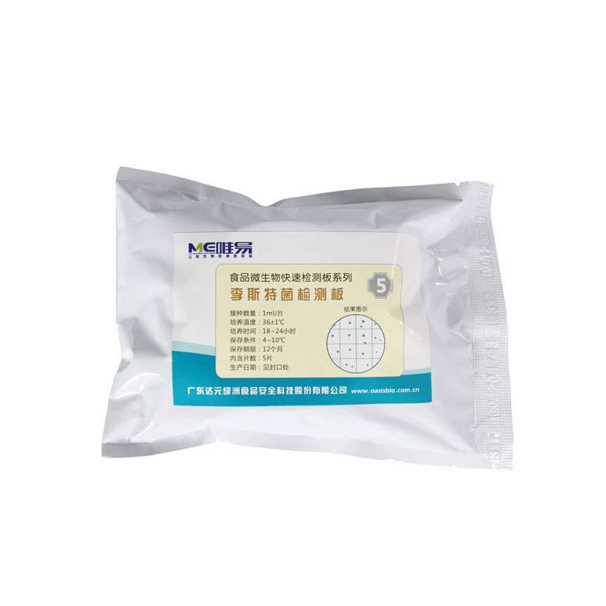 李斯特菌检测板,食品微生物快速检测板,李斯特菌快检,