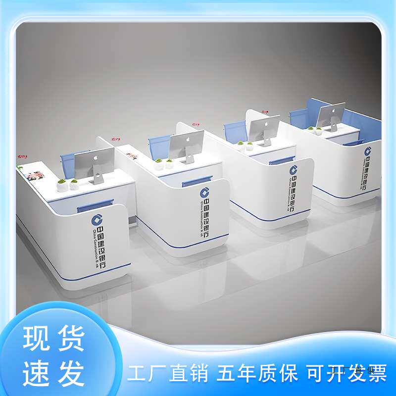 非现金银行柜台受理台业务办理前台接待服务签约台理财办公桌烤漆