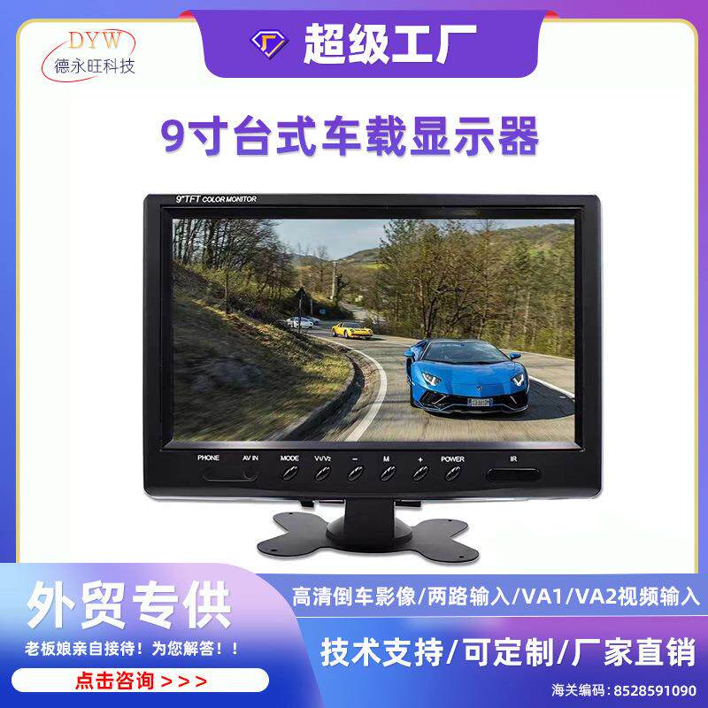 9寸广角IPS液晶显示屏两路高清车载显示器工程车货车监控倒车