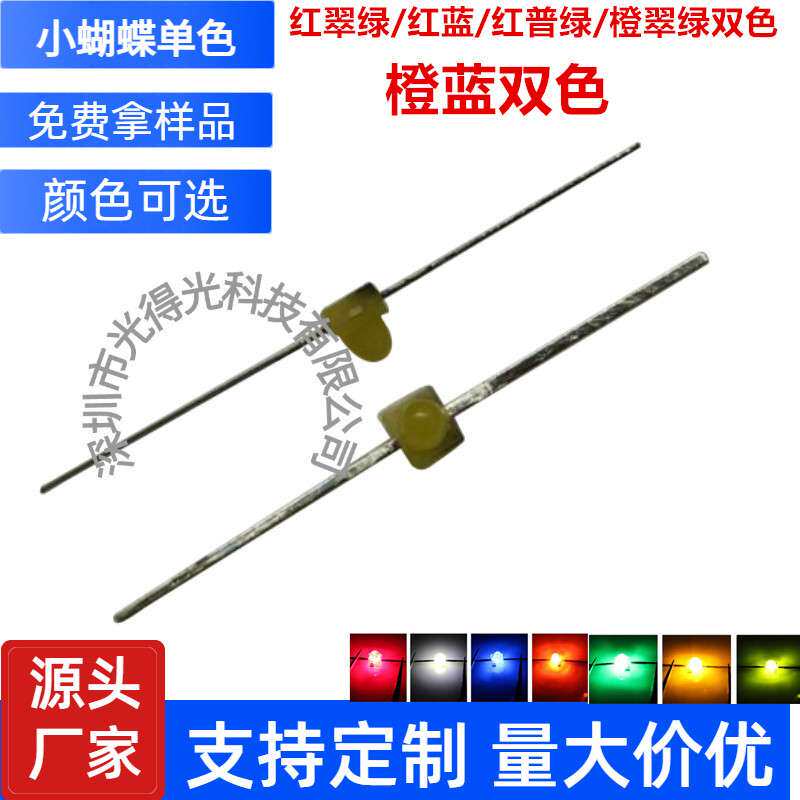 厂家供应小蝴蝶一字型 红绿双色 LED 发光管 二极管贴片 红绿双色