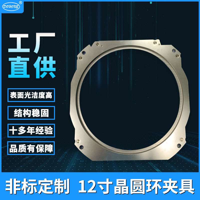 厂家直销 12寸晶圆环夹具 半导体晶圆铁圈固定配装防腐蚀承载用具