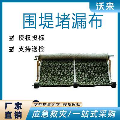 组装式防汛围堤堵漏布防洪抢险堵围堤堵漏布抗洪抢险用挡水布